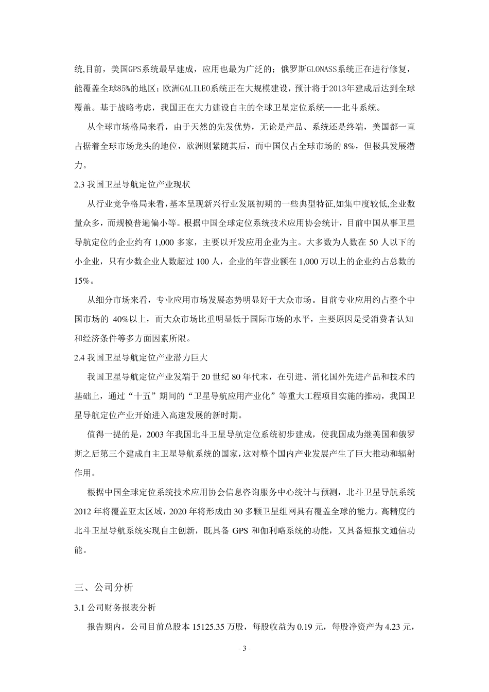 北斗星通分析报告_第3页