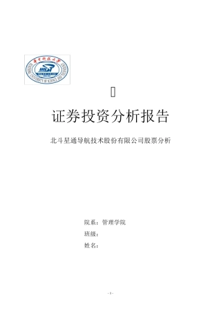 北斗星通分析报告