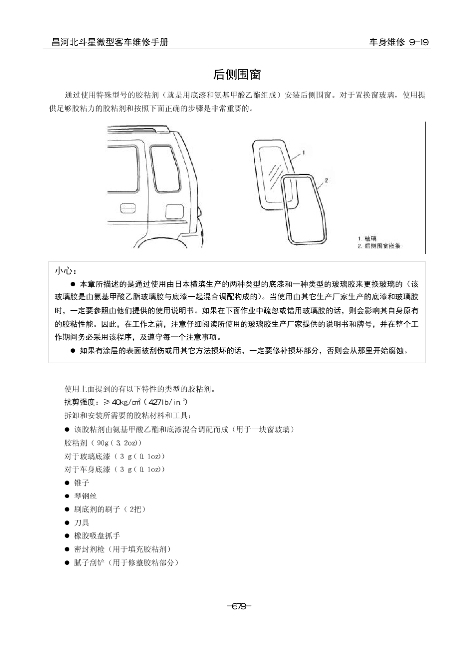 北斗星维修手册_06810720_第2页