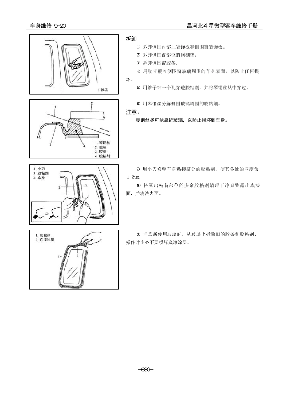 北斗星维修手册_06810720_第3页