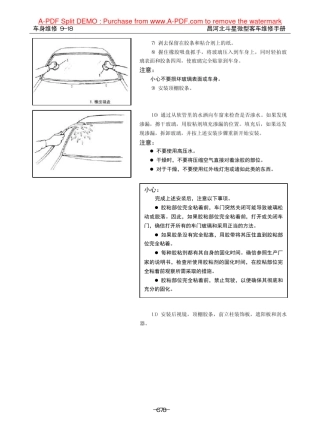 北斗星维修手册_06810720
