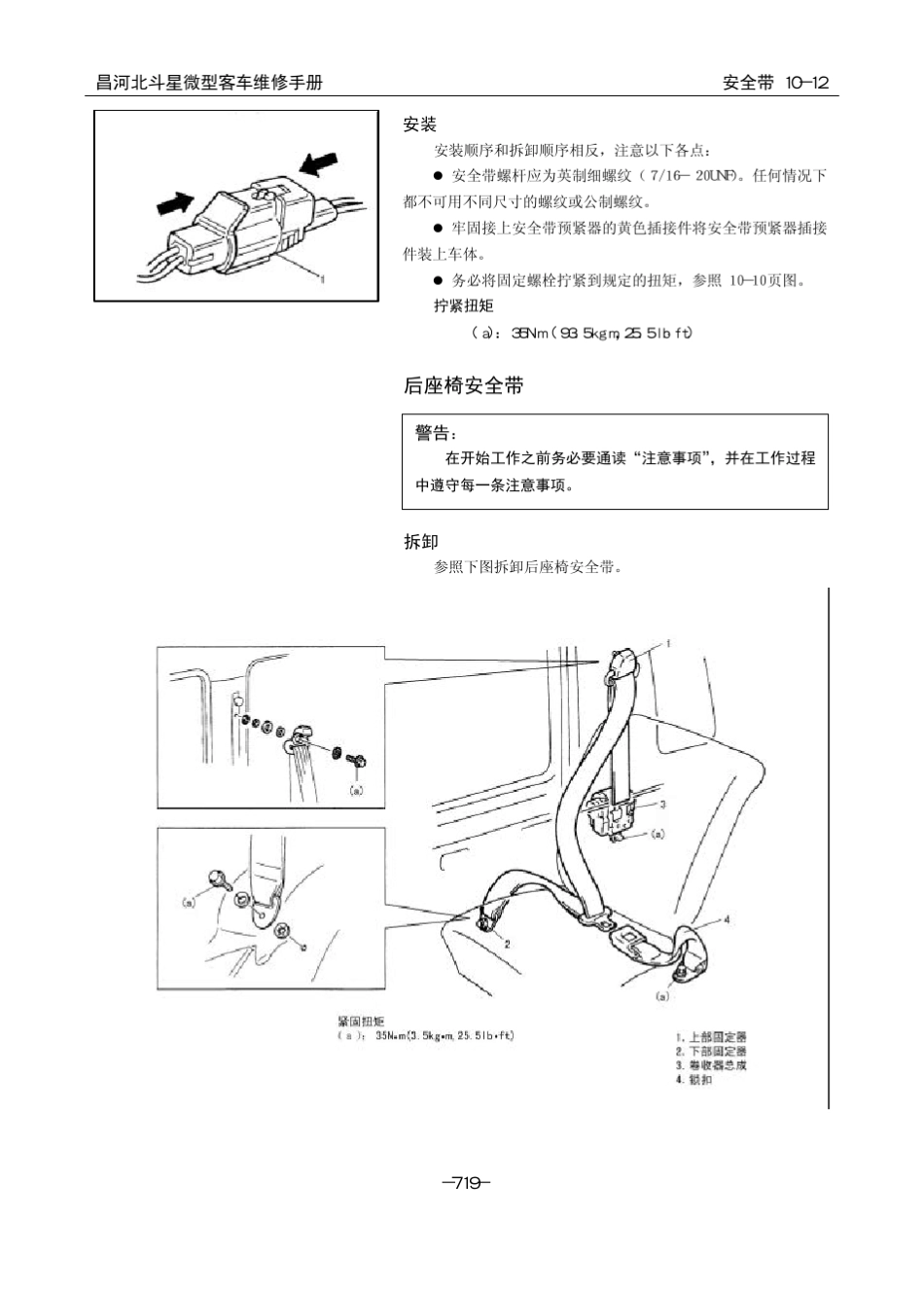 北斗星维修手册_07210760_第2页