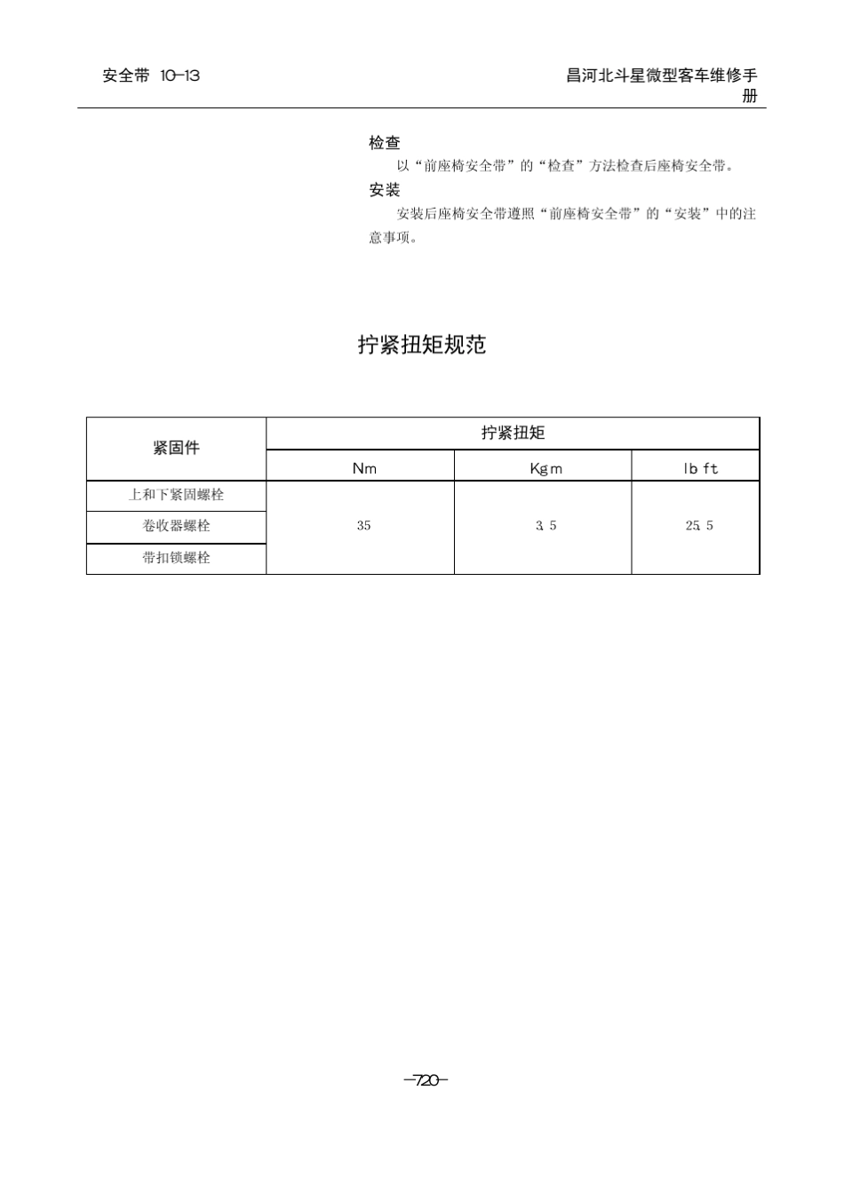 北斗星维修手册_07210760_第3页