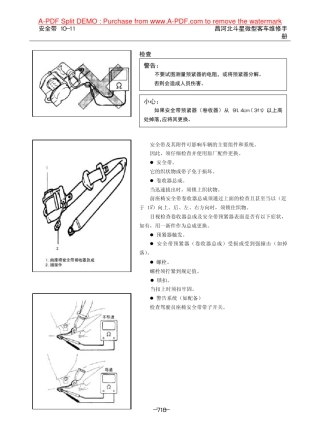 北斗星维修手册_07210760