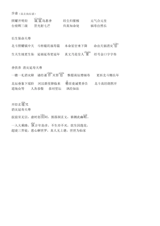 北斗经简体注音版,太上玄灵北斗本命延生真经