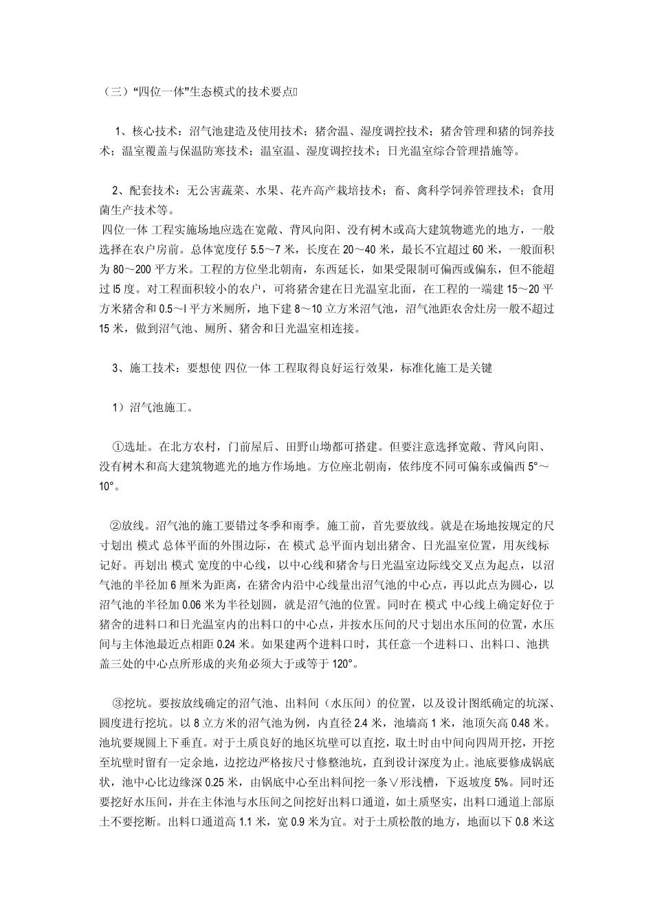 北方“四位一体”生态模式及配套技术_第3页