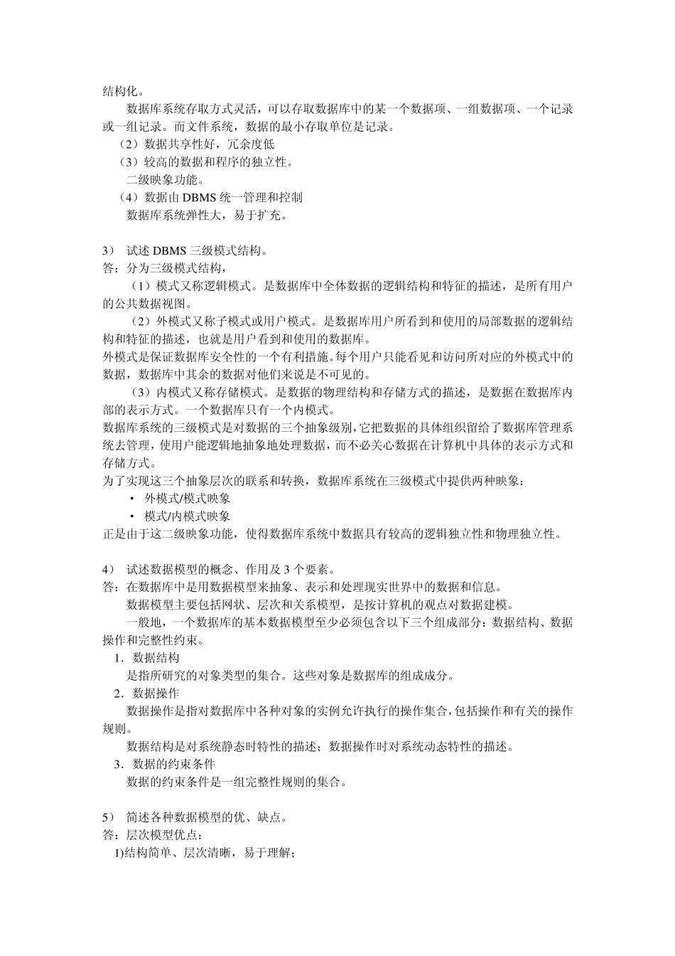 北方交通大学数据库习题及答案_第2页