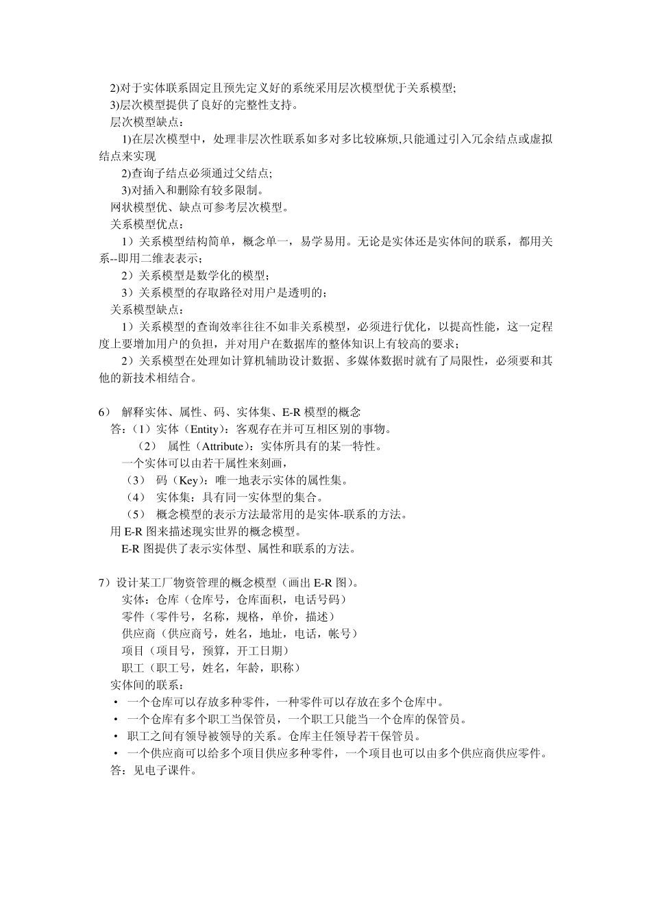 北方交通大学数据库习题及答案_第3页