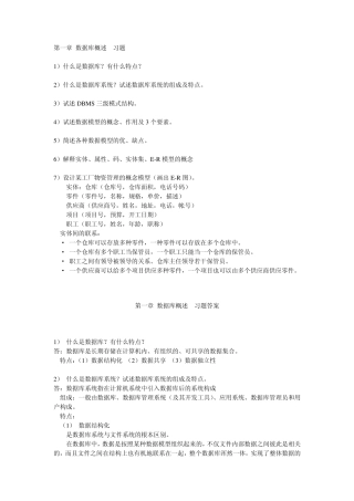 北方交通大学数据库习题及答案