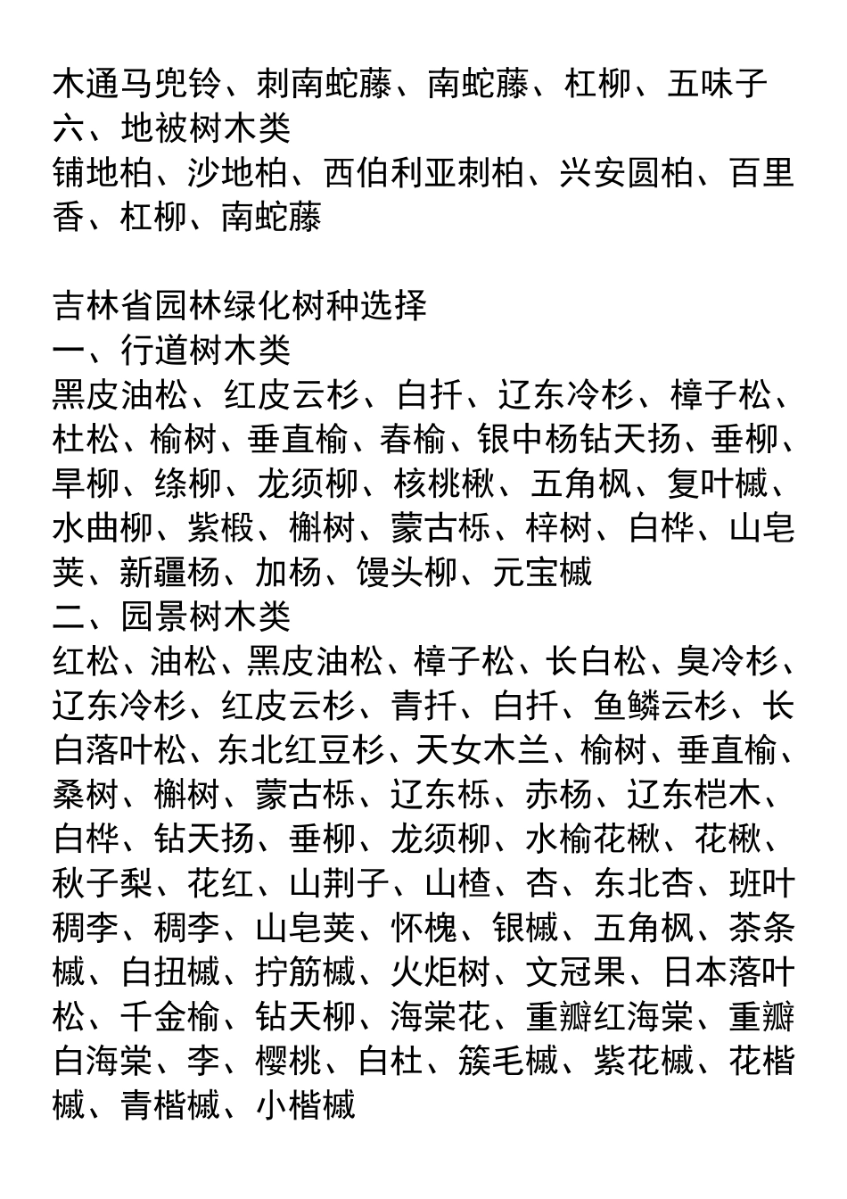北方十五省常见绿化树种_第3页