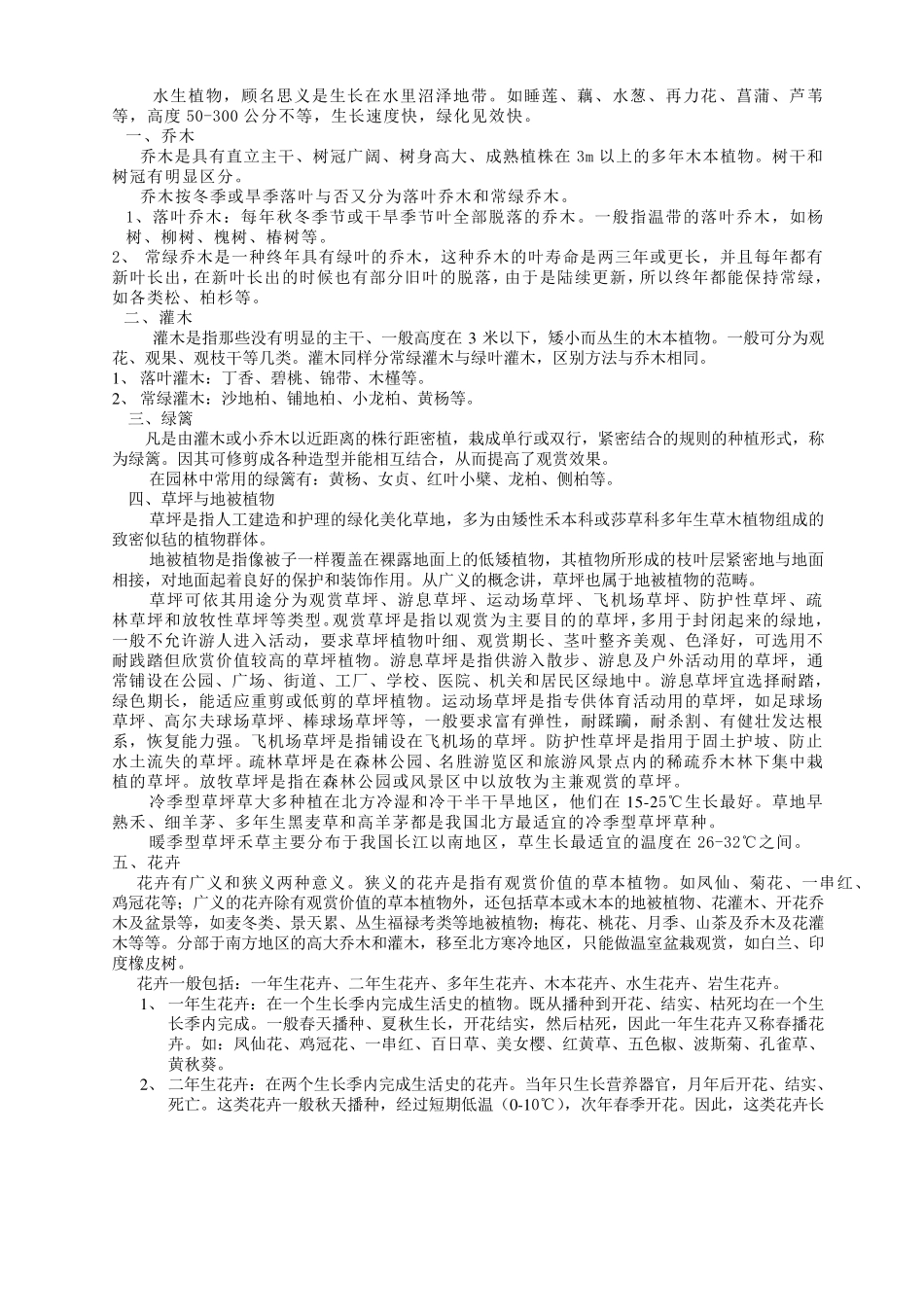 北方乔、灌木,花卉汇总_第2页