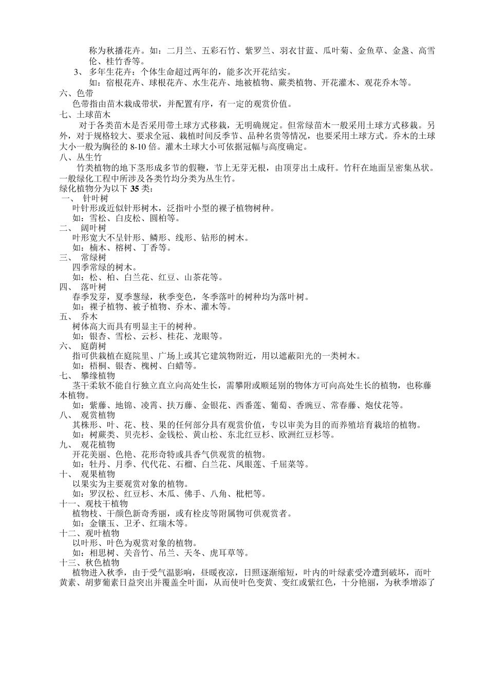 北方乔、灌木,花卉汇总_第3页