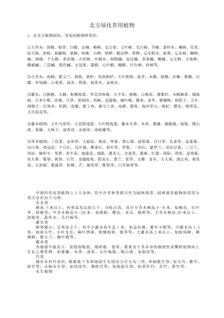 北方乔、灌木,花卉汇总