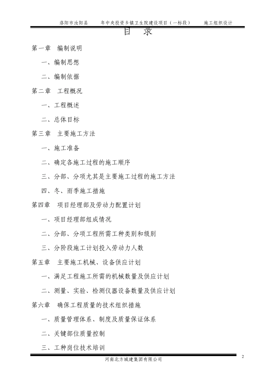 北方卫生院施工组织设计_第2页