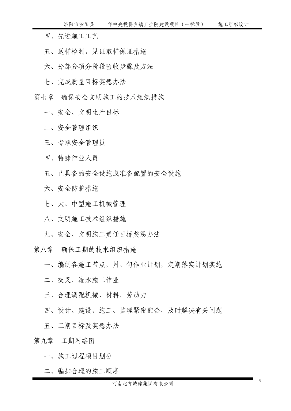 北方卫生院施工组织设计_第3页
