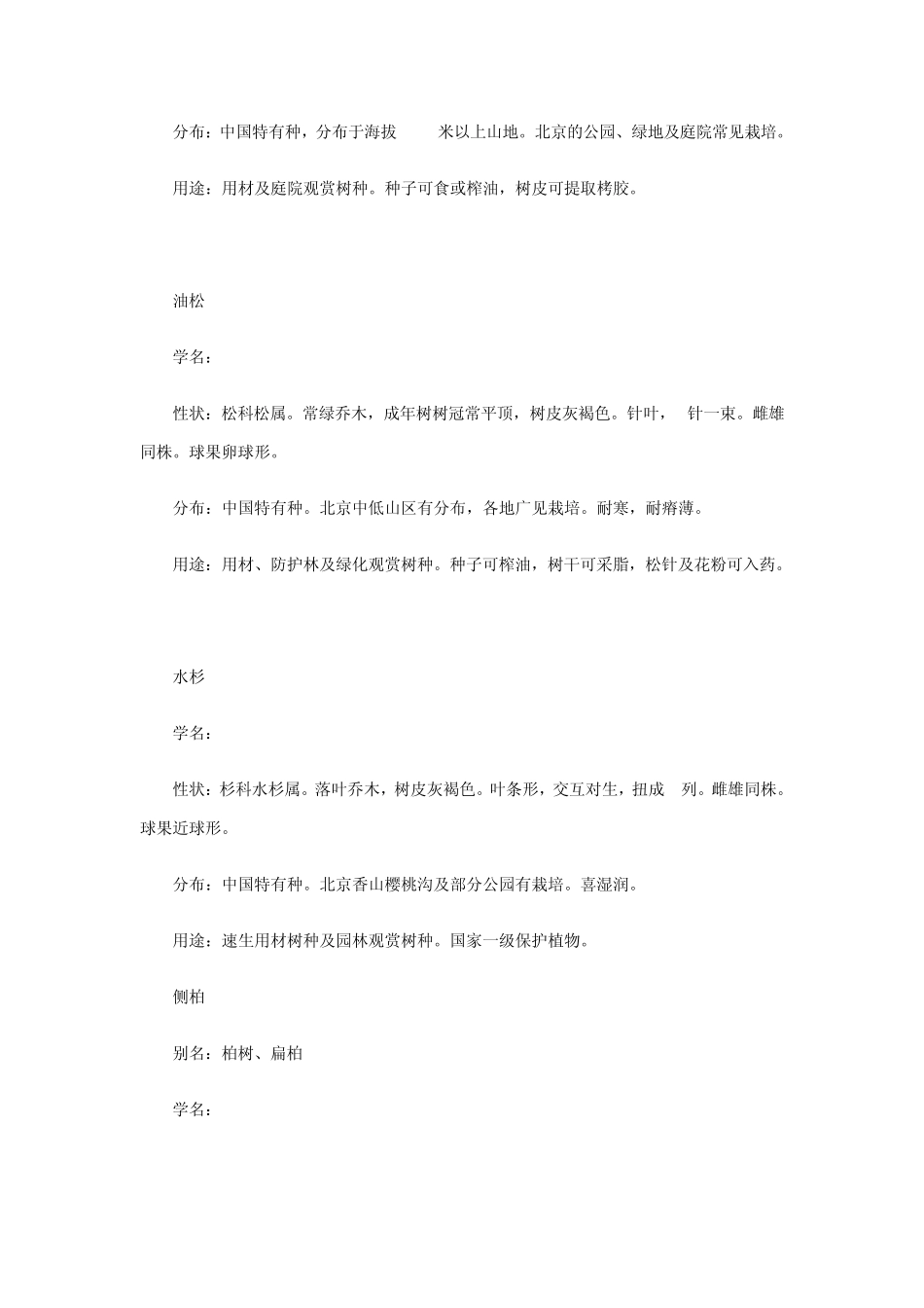 北方园林绿化常用树种_第3页