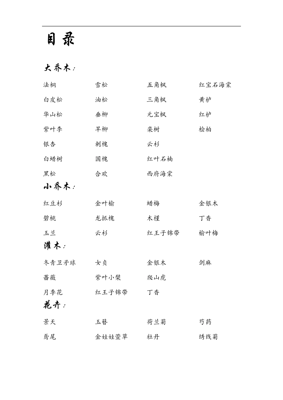 北方园林常用苗木A_第2页