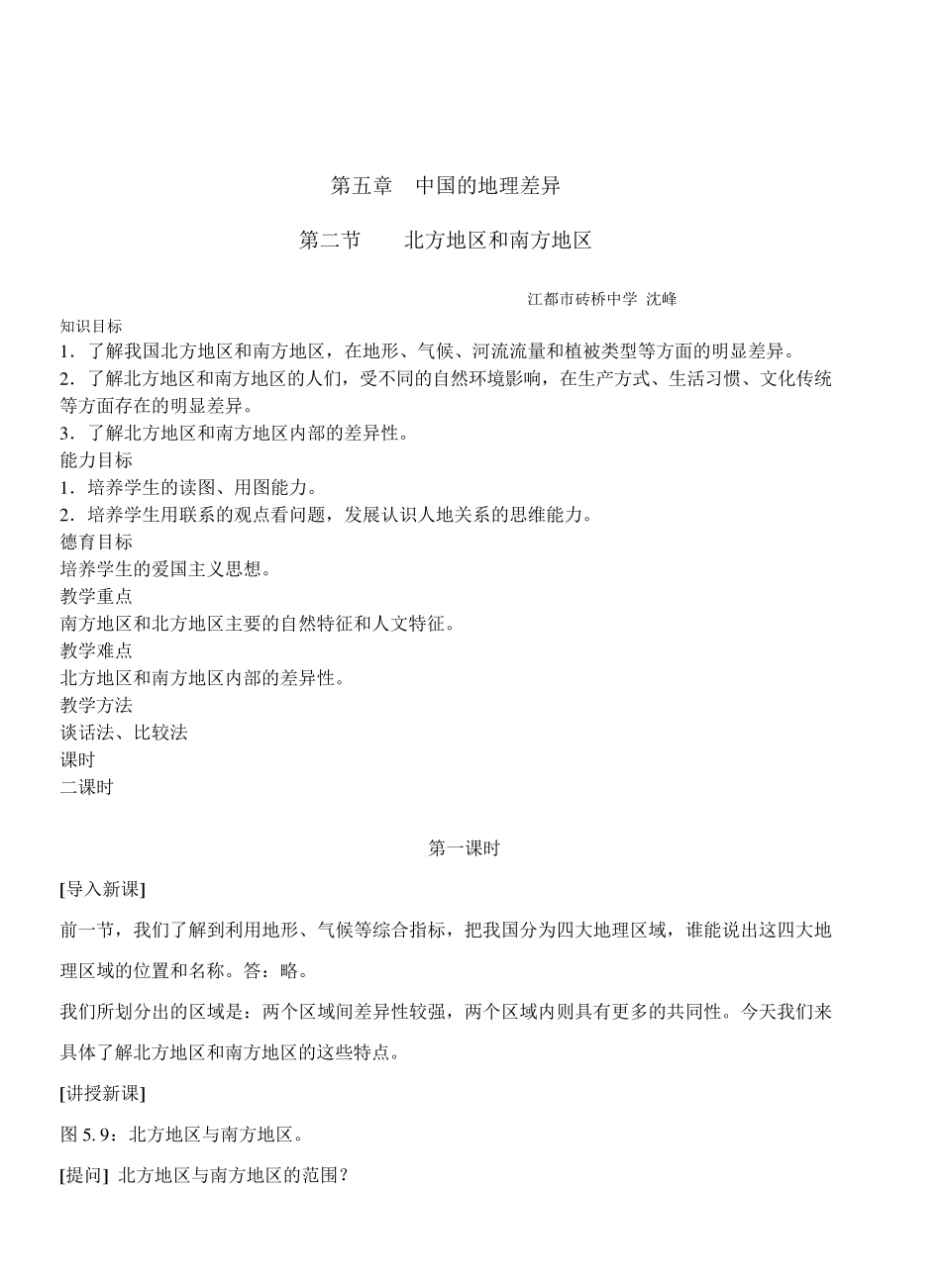 北方地区与南方地区教案_第1页