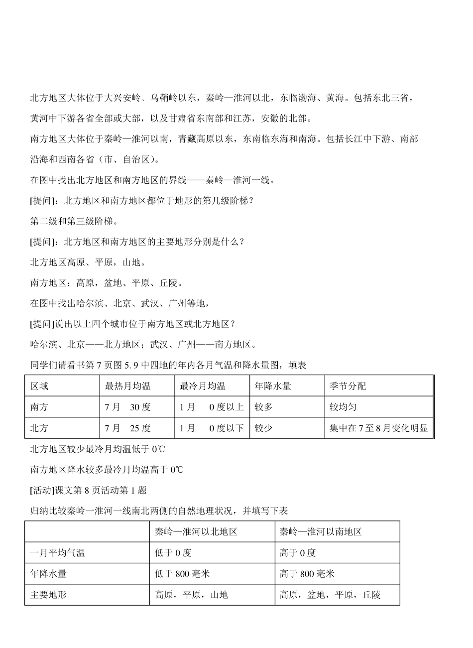 北方地区与南方地区教案_第2页