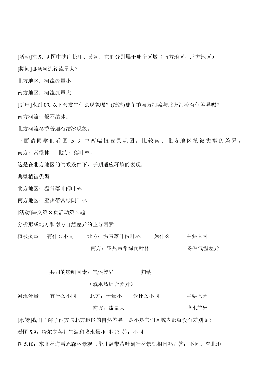 北方地区与南方地区教案_第3页