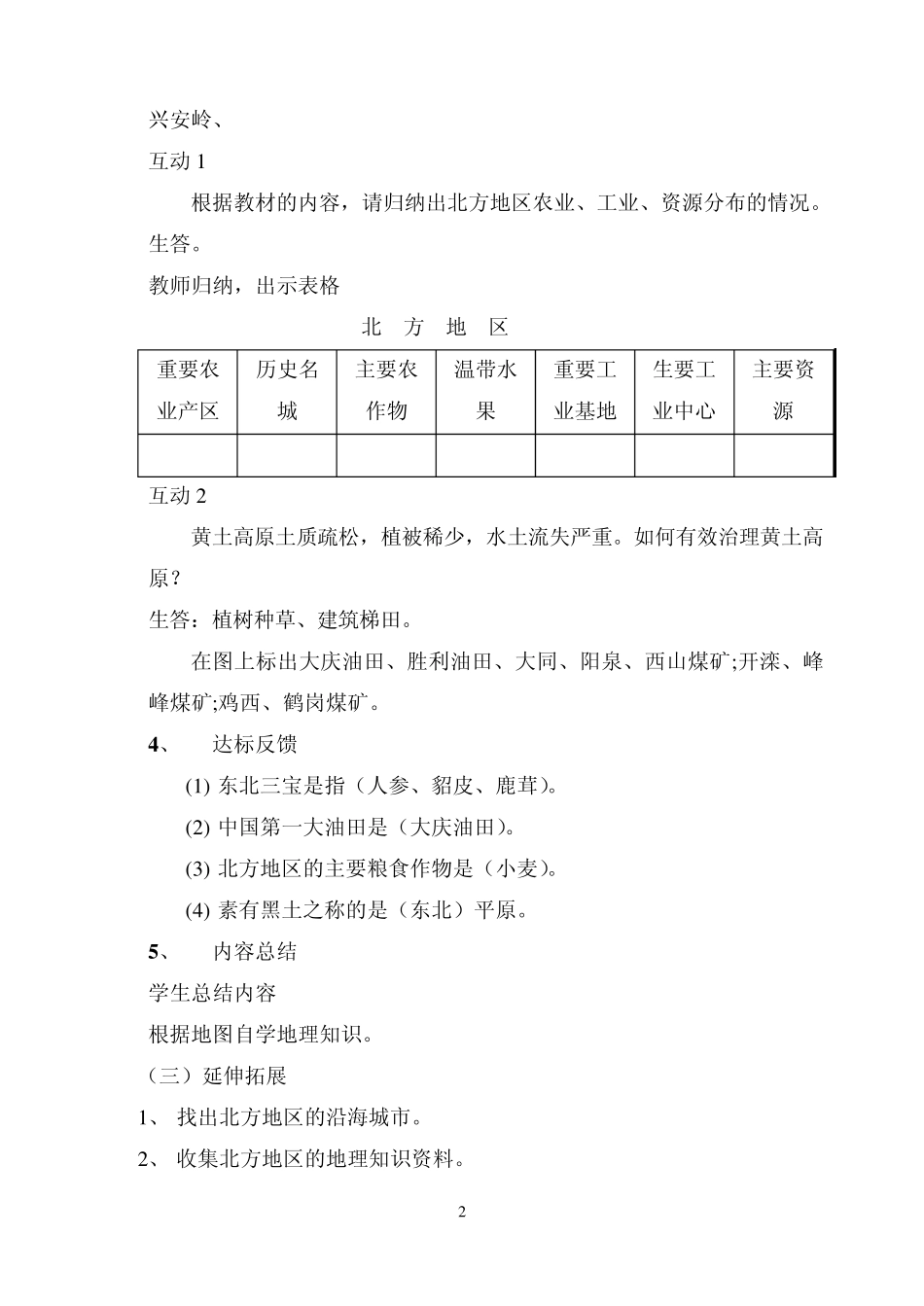 北方地区和南方地区教案x_第2页