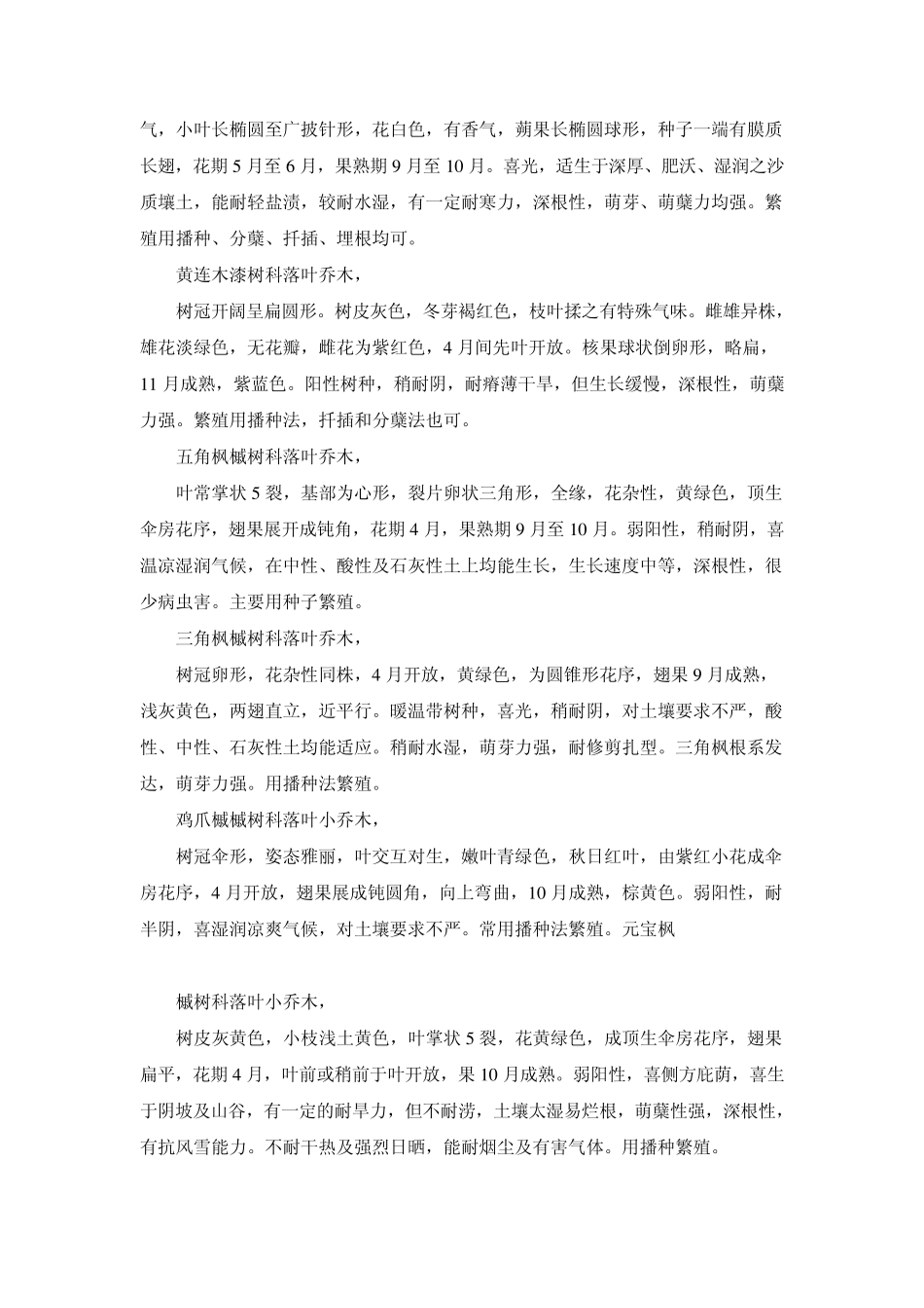 北方地区常用绿化树种简介_第2页