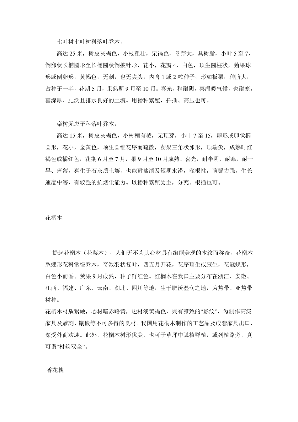 北方地区常用绿化树种简介_第3页