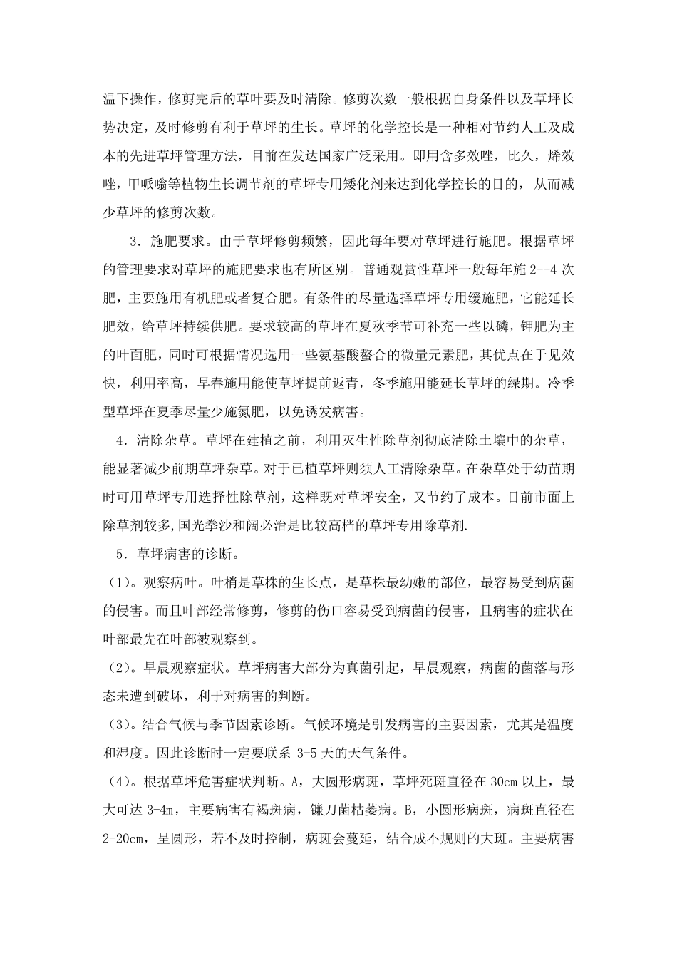 北方地区草坪养护指导方案_第2页