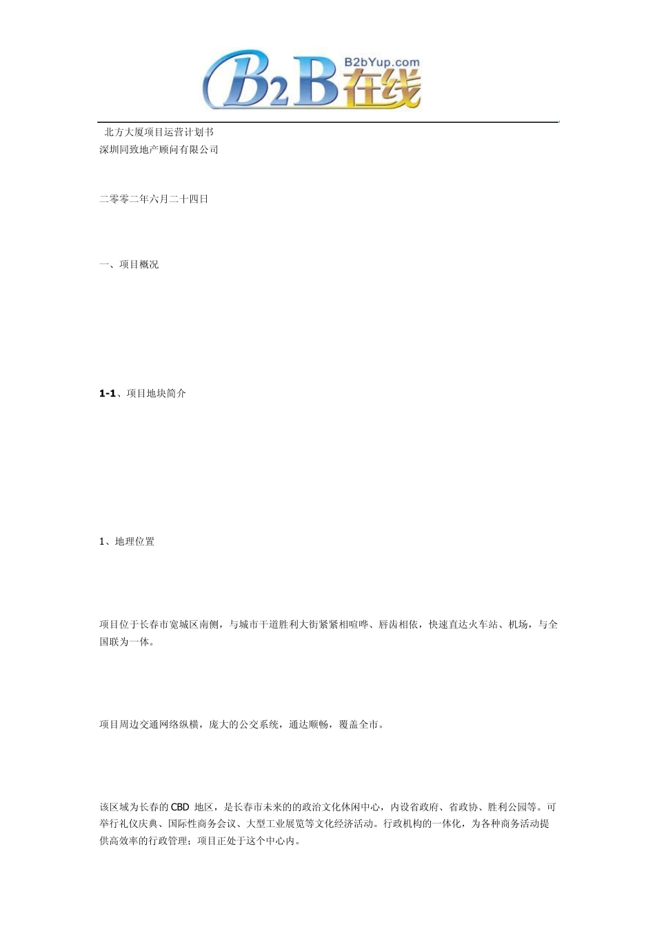 北方大厦项目运营计划书_第1页