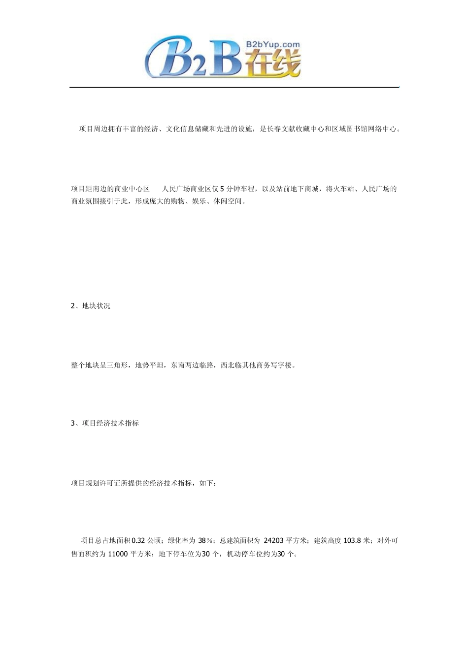 北方大厦项目运营计划书_第2页