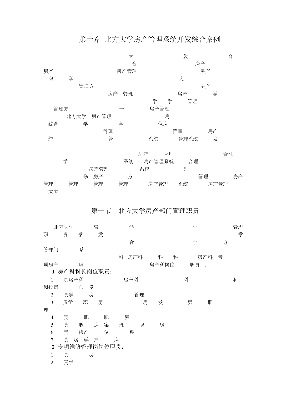 北方大学房产管理系统开发综合案例_第1页