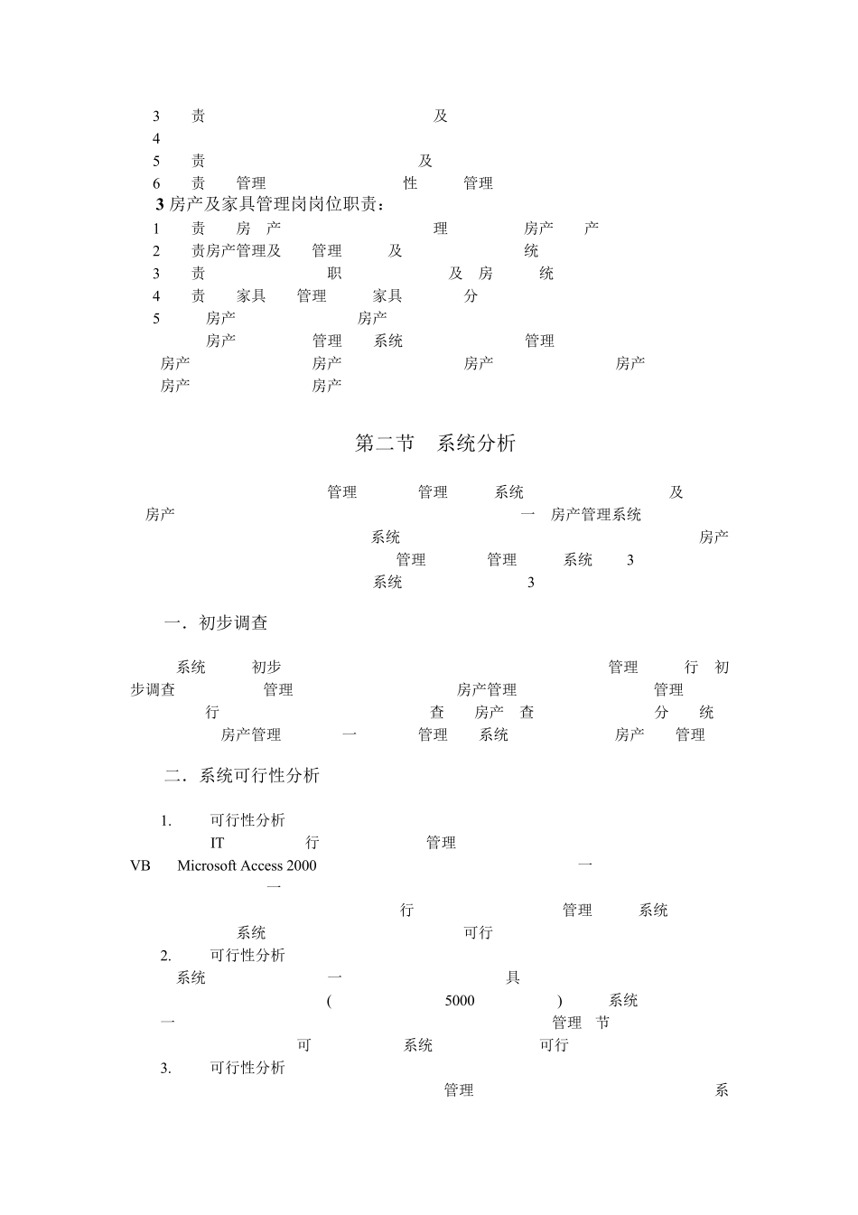 北方大学房产管理系统开发综合案例_第2页
