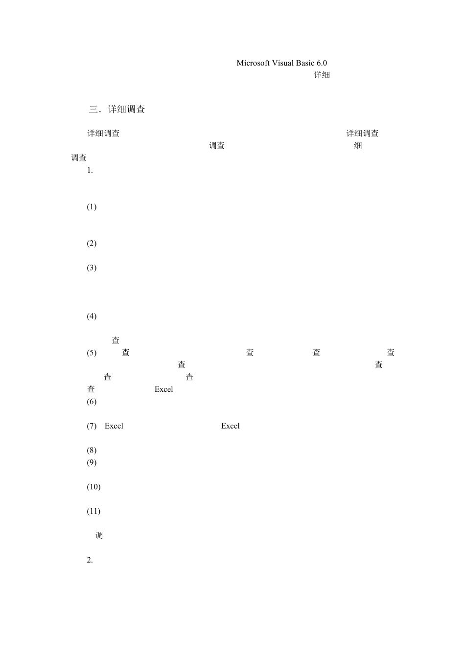 北方大学房产管理系统开发综合案例_第3页