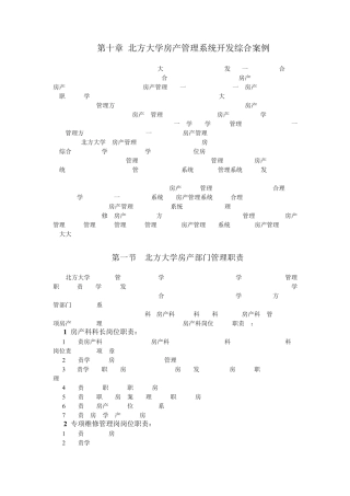 北方大学房产管理系统开发综合案例