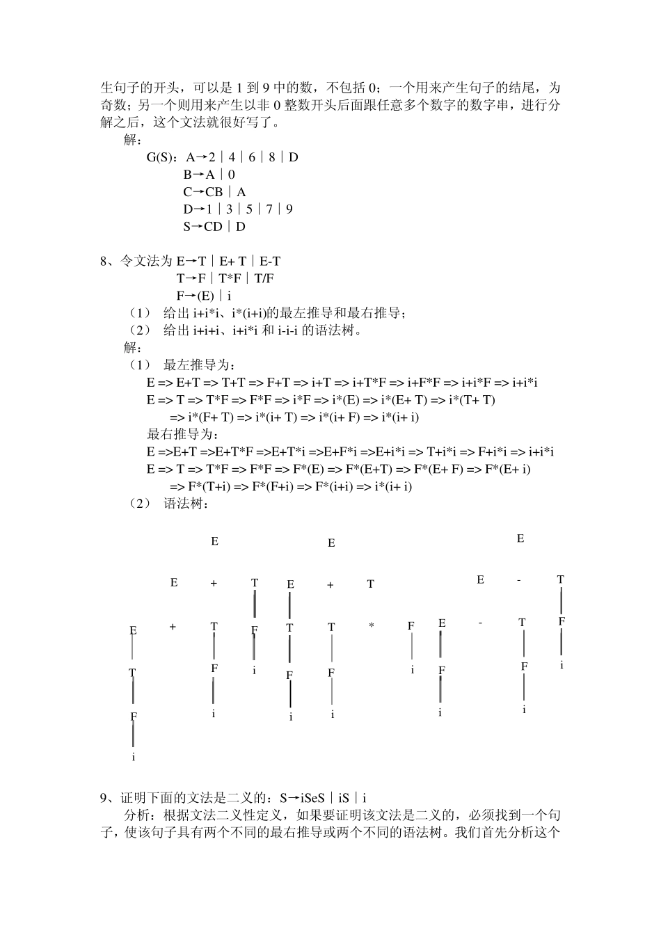 北方工业大学编译原理习题集_第2页