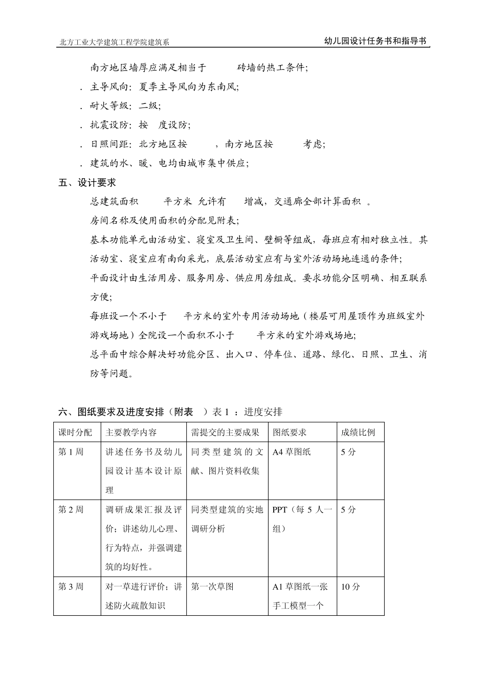 北方工业大幼儿园设计任务书_第2页