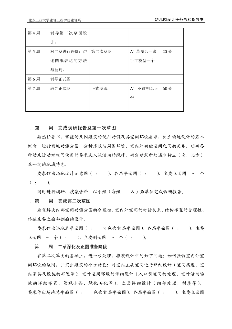 北方工业大幼儿园设计任务书_第3页