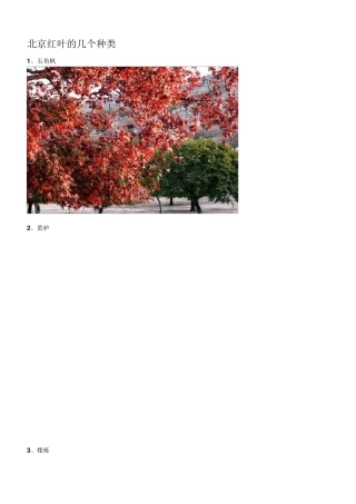 北方常用园林观赏植物名称与图片介绍