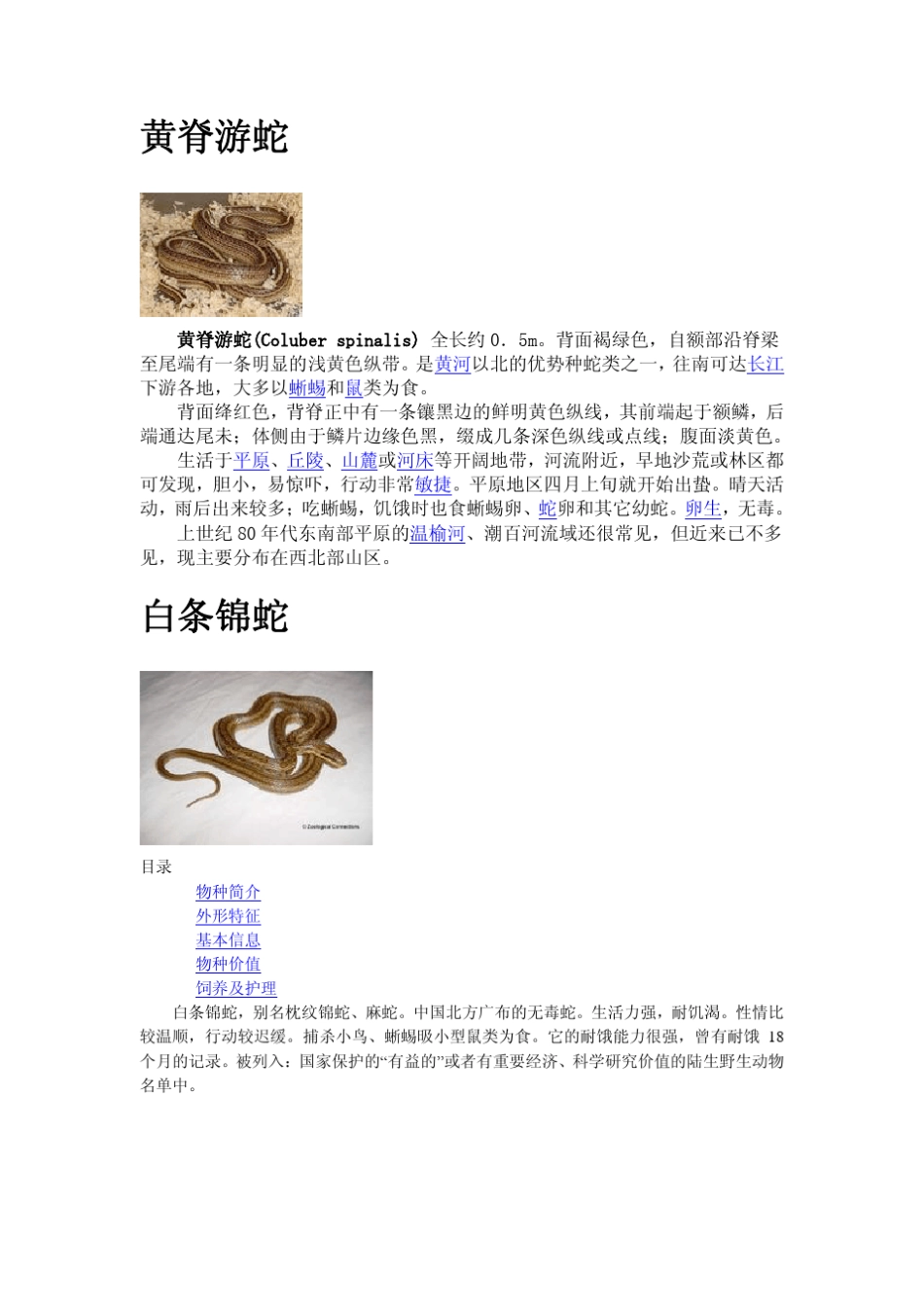 北方无毒蛇介绍(图文版)_第1页