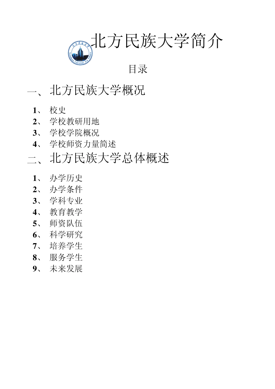 北方民族大学简介_第1页