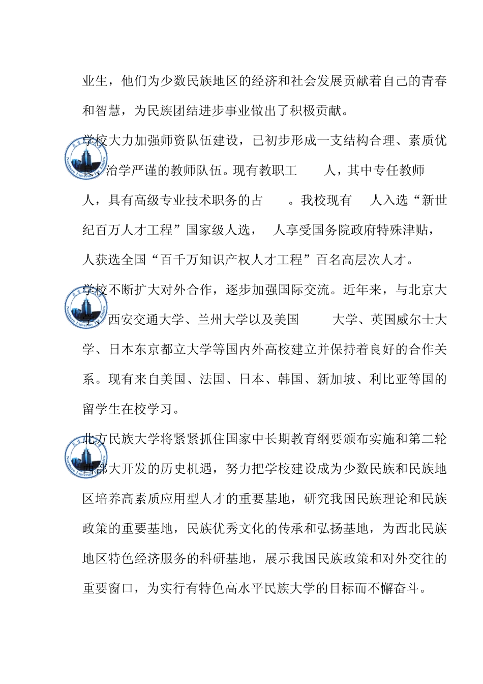 北方民族大学简介_第3页