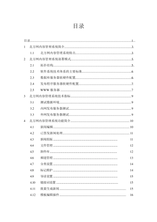 北方网内容管理系统解决方案简介