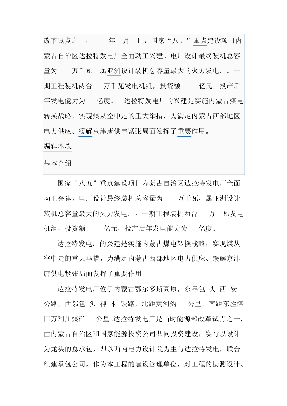 北方联合电力集团下属电厂简介_第2页