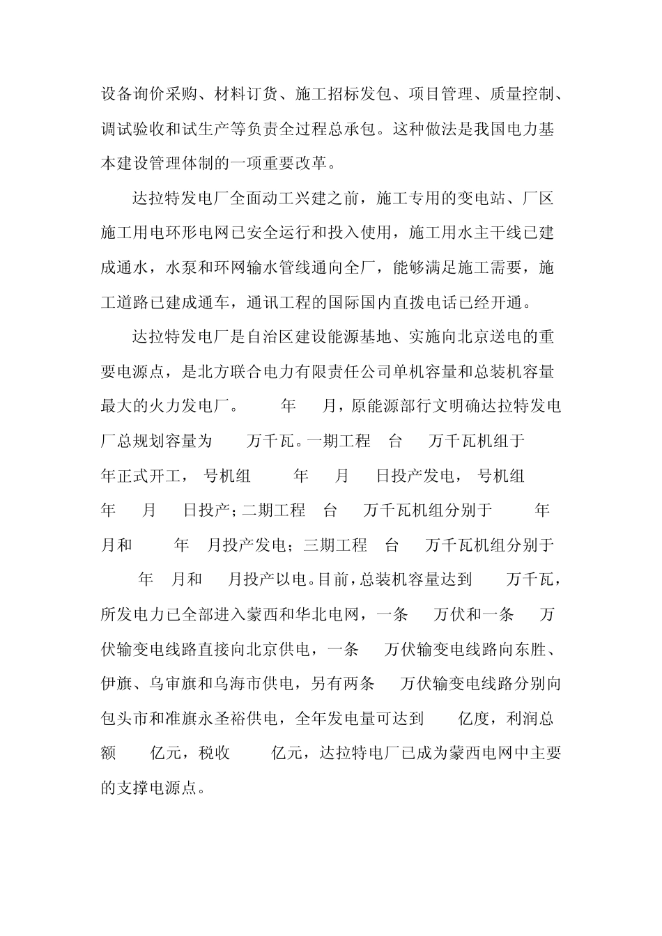 北方联合电力集团下属电厂简介_第3页