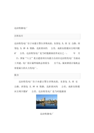 北方联合电力集团下属电厂简介