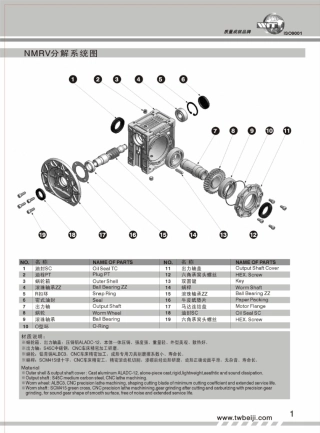 北机RV减速机样本上