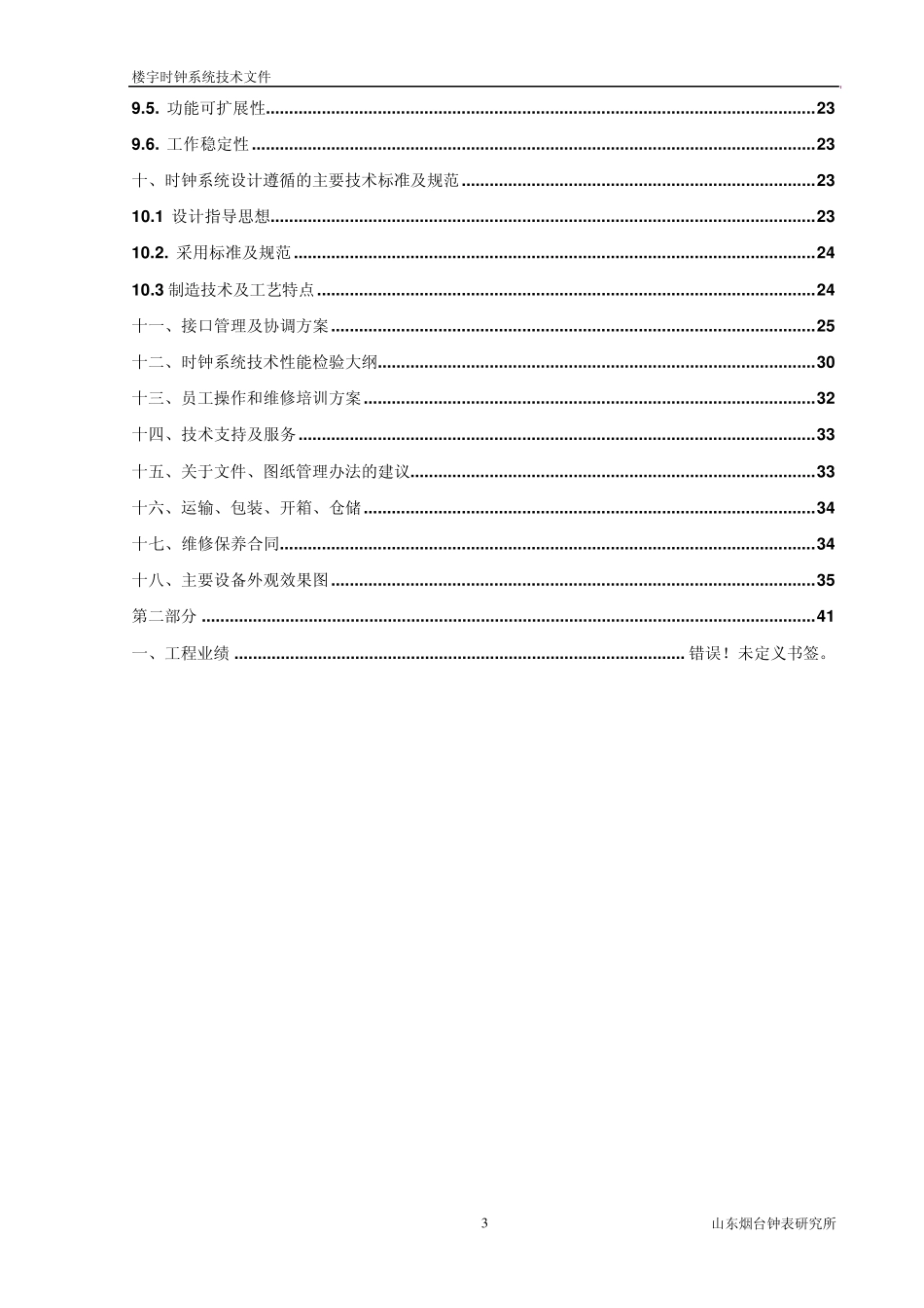 北极星楼宇时钟系统_第3页