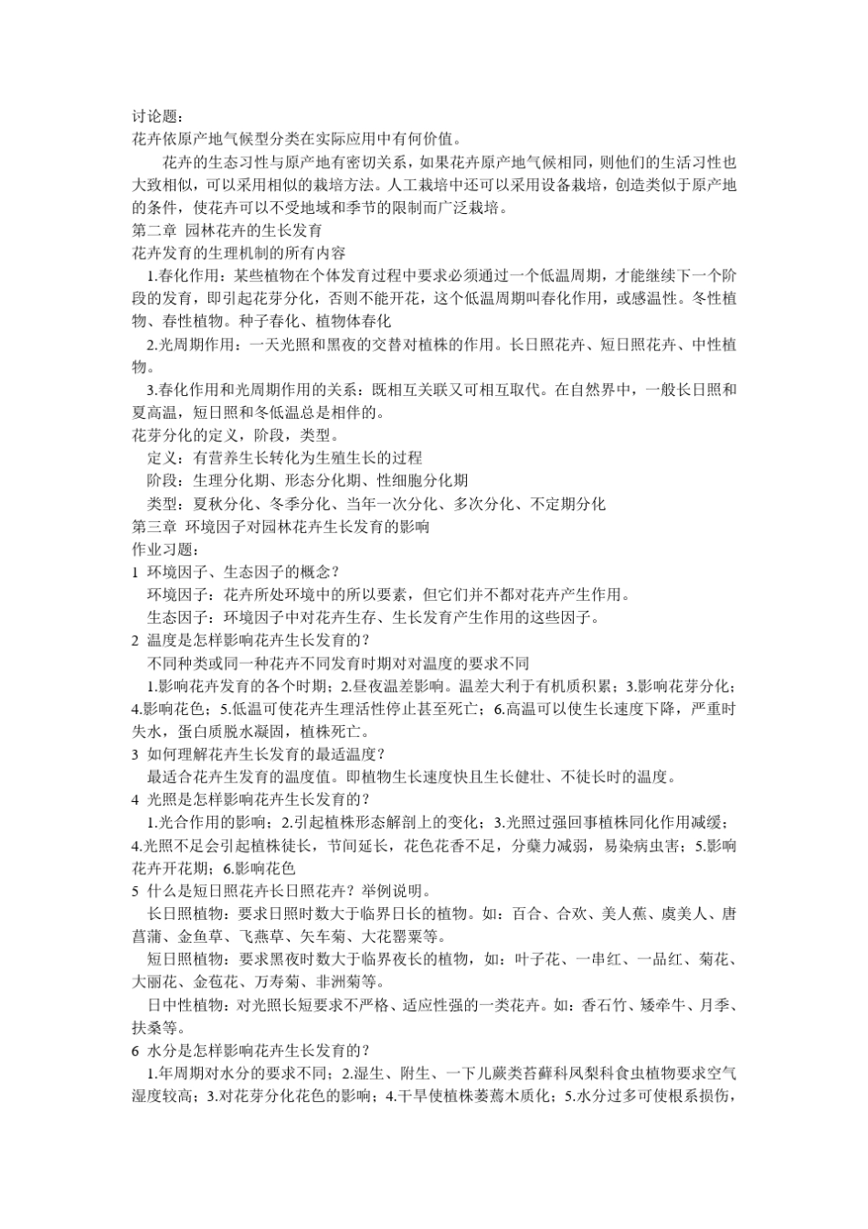 北林园林花卉学复习资料_第2页