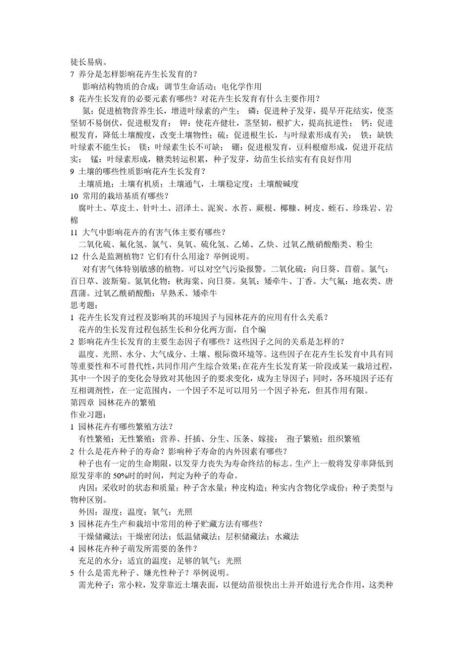 北林园林花卉学复习资料_第3页