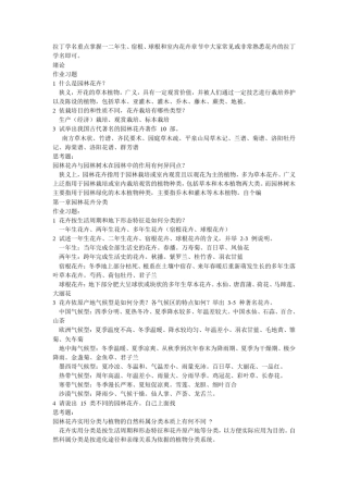 北林园林花卉学复习资料